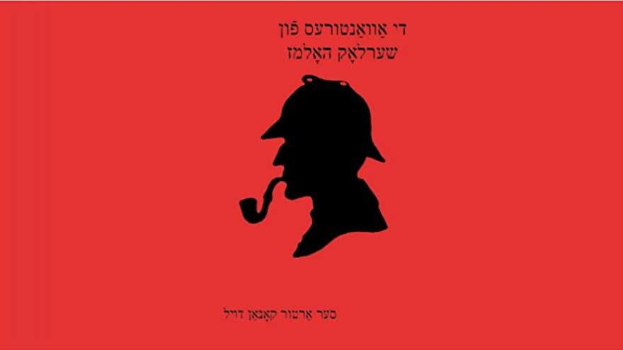 Di avantures fun Sherlock Holmes
