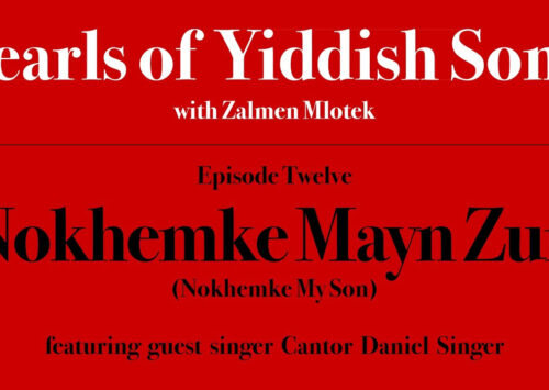 Pearls Of Yiddish Song with Zalmen Mlotek – Episode 12: “Nokhemke Mayn Zun”